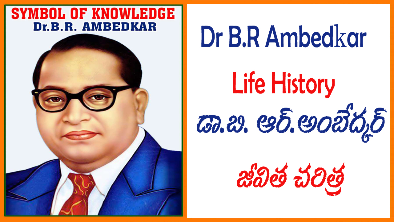 Dr BR Ambedkar Life History In Telugu PDF Download