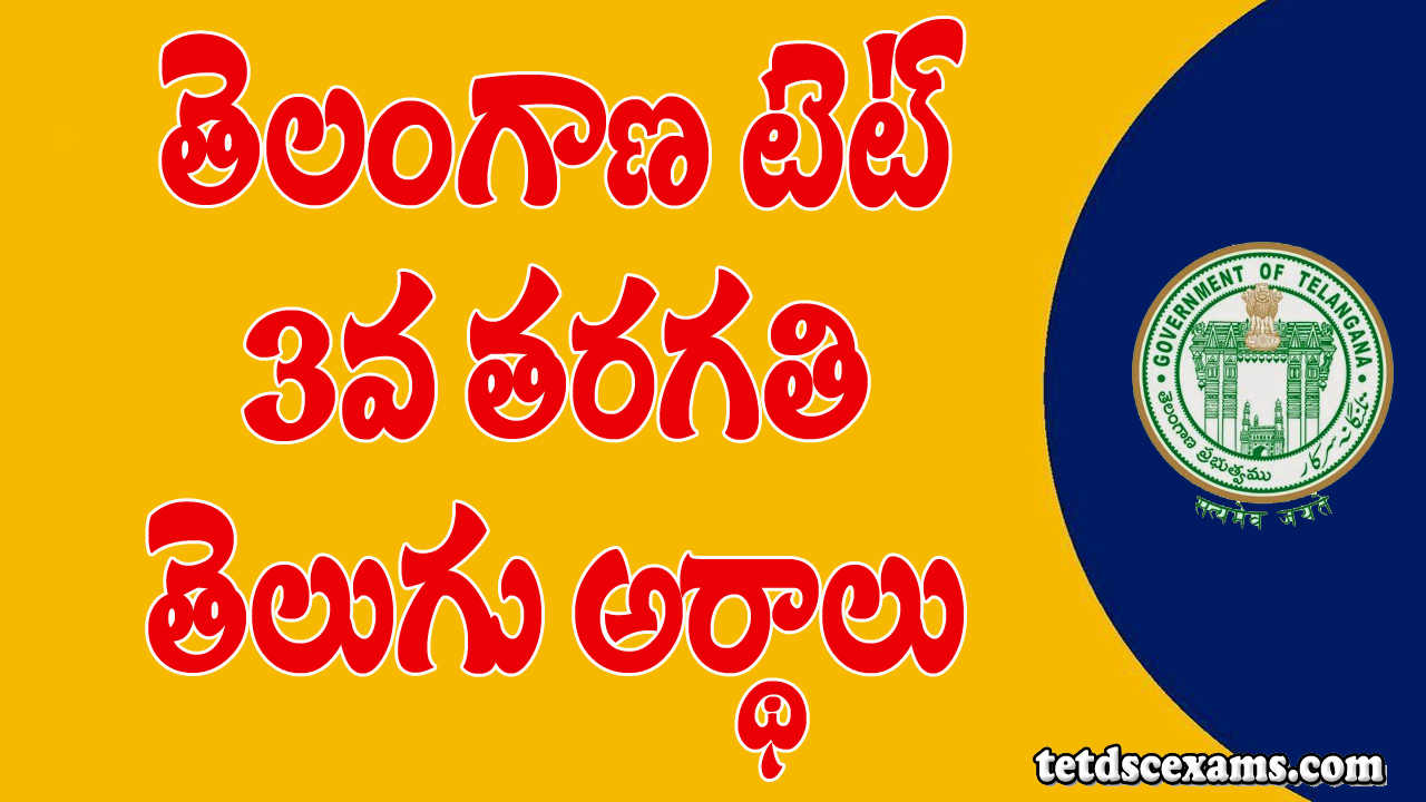 TG TET Telugu Meanings Pdf 3rd Class